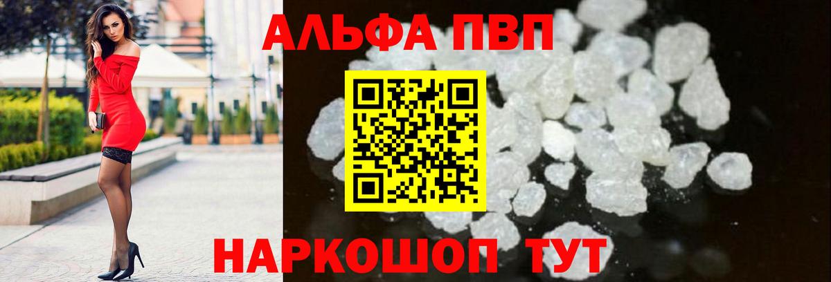 A-PVP СК  APVP Crystall  Вход с VPN  Тамбов  Alpha PVP  A PVP кристаллы 
