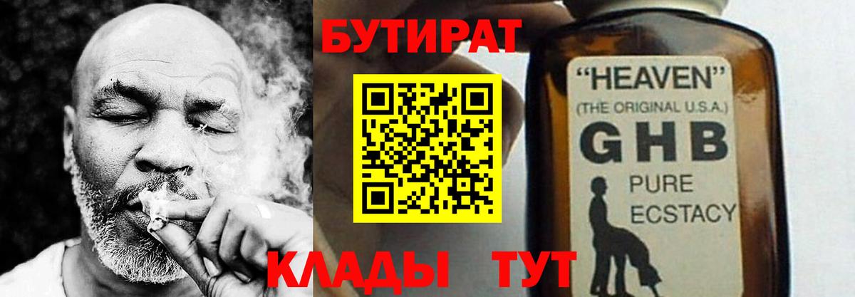 Бутират GHB Тамбов