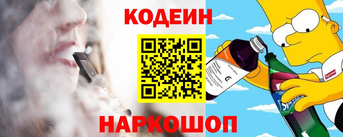 Codein напиток Lean (лин)  Кодеиновый сироп Lean напиток Lean (лин)  Вход с VPN  Тамбов 