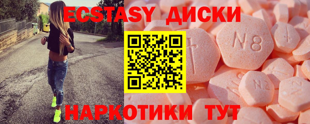 Ecstasy диски Тамбов