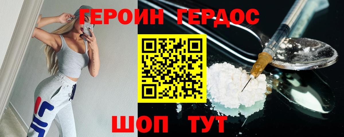 ГЕРОИН Heroin Тамбов