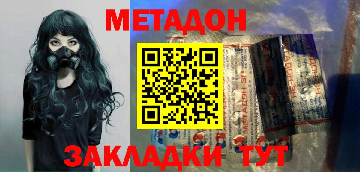 Метадон methadone Тамбов